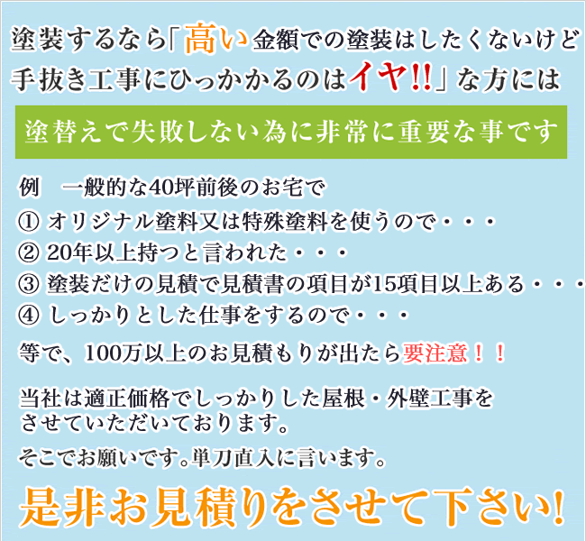 塗り替えで失敗しない為に非常に重要な事です