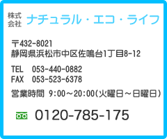 株式会社ナチュラルエコライフ