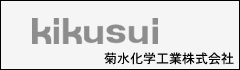 菊水化学工業株式会社